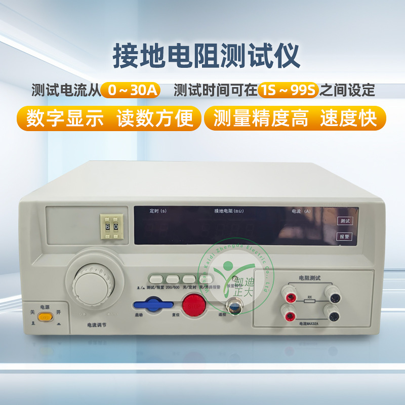 凯迪正大 防雷安规电器设备检测0-30A