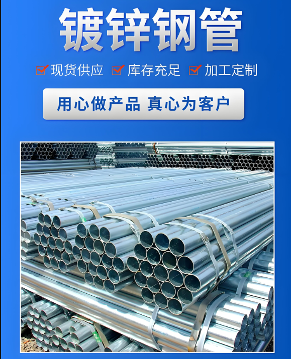 热浸镀锌钢管