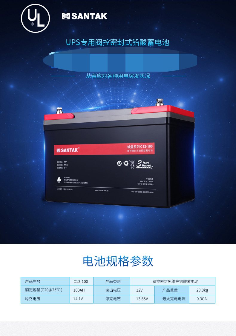 山特蓄电池C12-150技术参数