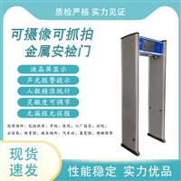 摄像抓拍高灵敏度安检门 金属安检门 严密场所使用安检门