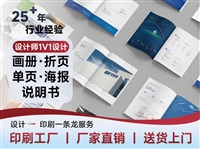 画册设计 单页海报设计 说明书定做 三折页设计 