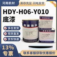 HDY-H06-Y010环氧底漆价格-海洋化工研究院有限公司 无铬配方 5kg
