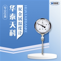 双金属温度计 万向型 4-20mA输出 无固定装置 纺织印染