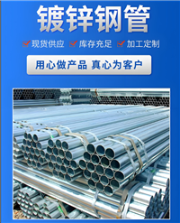 热浸镀锌钢管