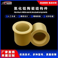氮化铝陶瓷结构件加工 绝缘基板 汽车引擎部件机械密封件 源头工厂