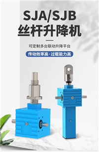 丝杆升降机 电动手摇多台联动同步 螺旋梯形螺杆提升器 圣曼德