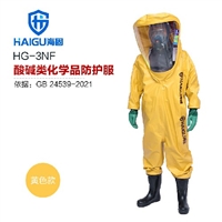 海固HG-3NF全封闭重型防化服 内置三级防化服