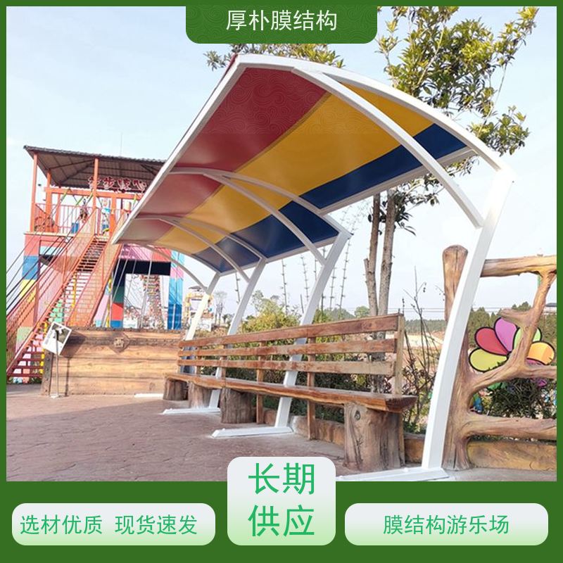 厚朴膜结构 供应 游乐场表演台膜结构 工程承包 按需定制 优良材质