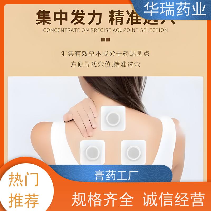 华瑞药业 膏药贴牌  大型生产工厂