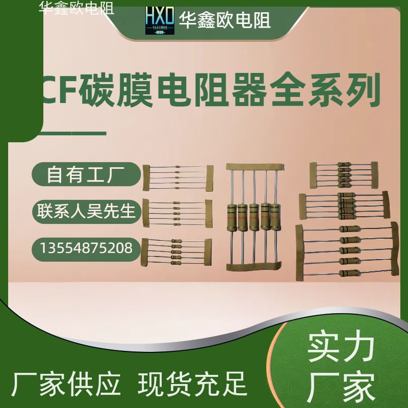 华鑫欧 源头工厂 碳膜固定电阻器 1/2W 阻值1R