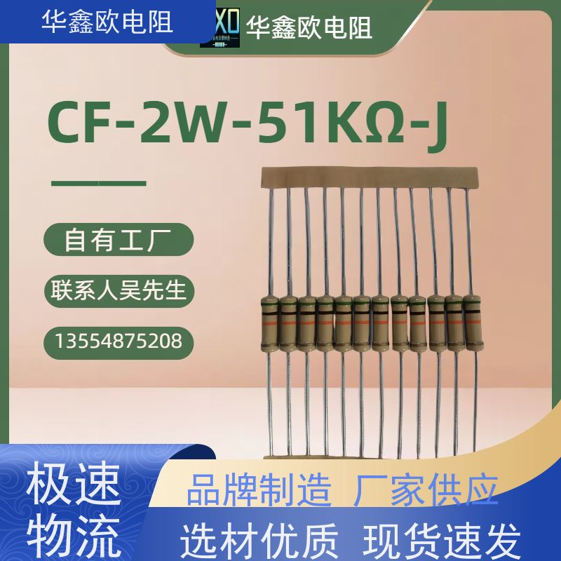 华鑫欧 交期稳定 碳膜固定电阻器 2W 阻值10R
