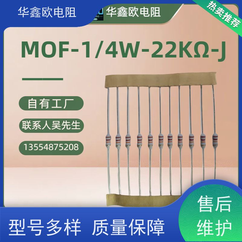华鑫欧 MOF氧化膜电阻器 1W 330R