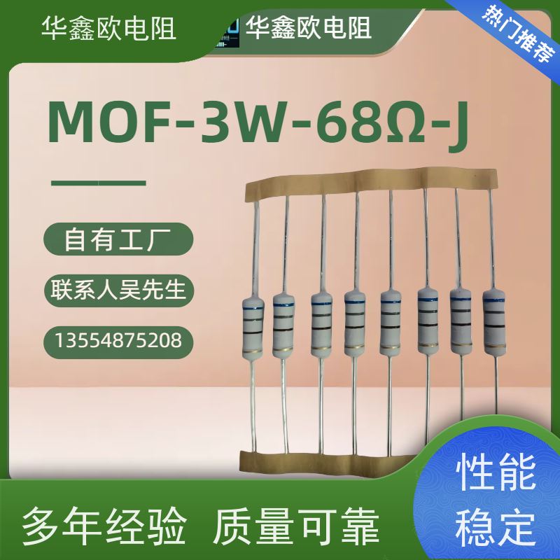 华鑫欧 MOF电阻器 0.25W 330R
