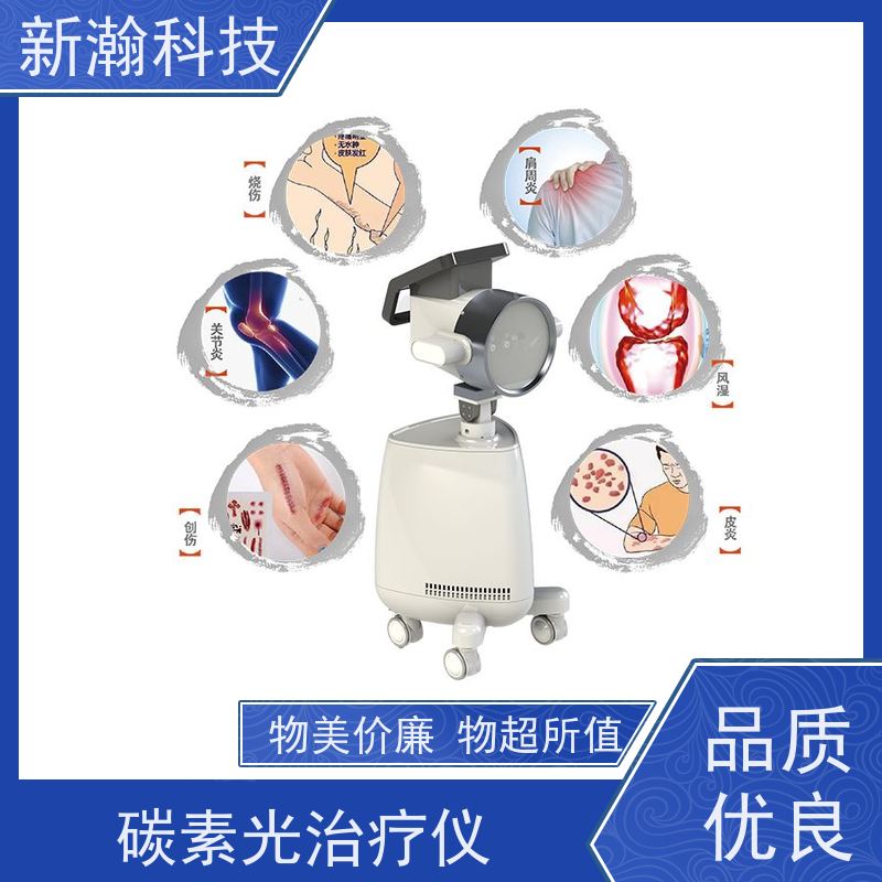 新瀚科技 TMT 光子治疗设备 智能化服务 方便耐用