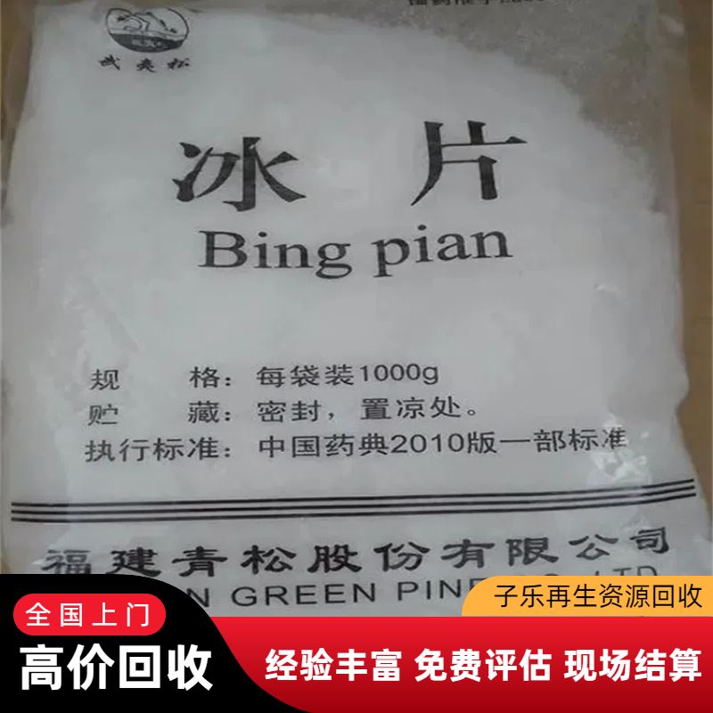 重庆长期高价回收硫酸镍 回收化工废料 现金结算 服务周到