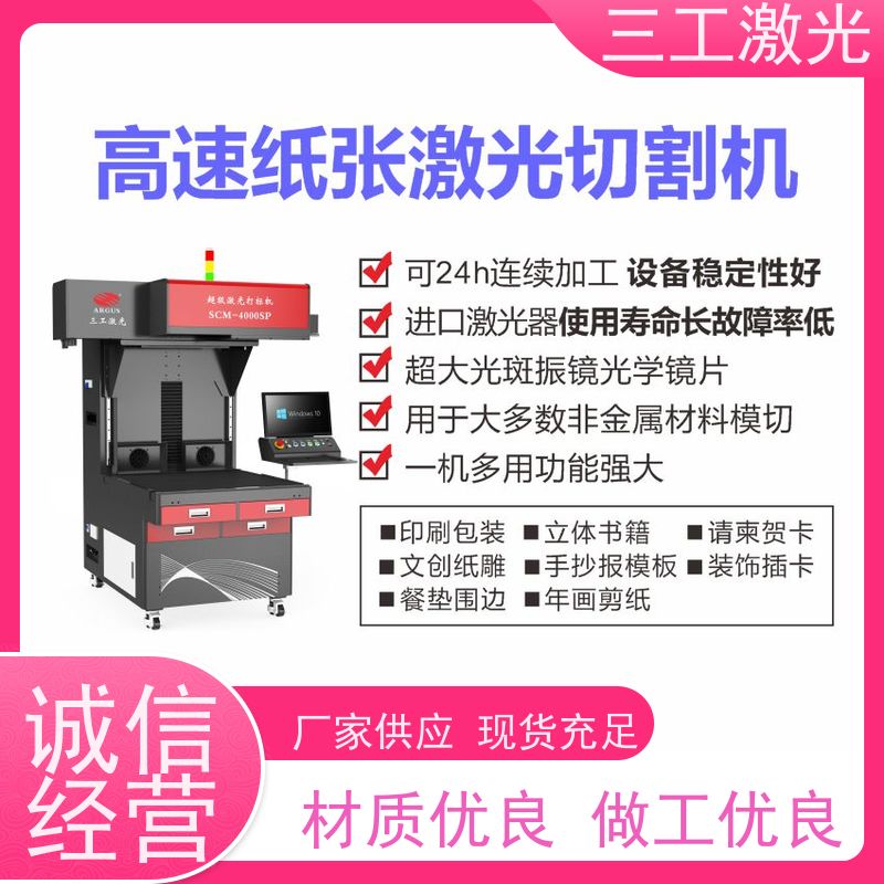 三工激光 激光打标机 速度快 纸张克重800g以内 礼品包装盒