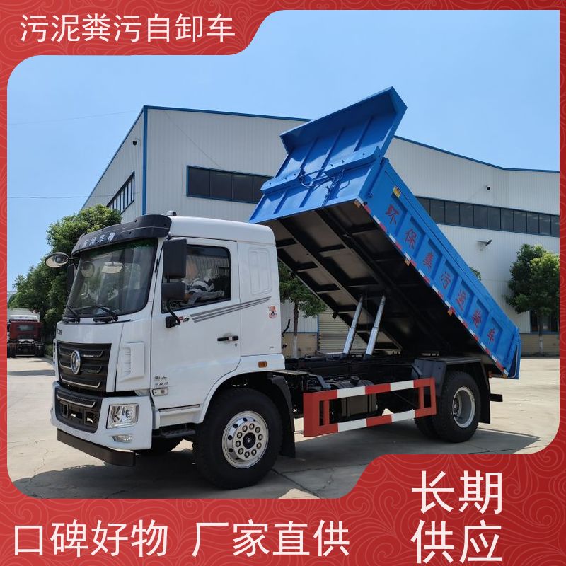 山区养牛场5方粪便运输车 5吨奶牛粪便自卸车 密闭式牛粪清运车