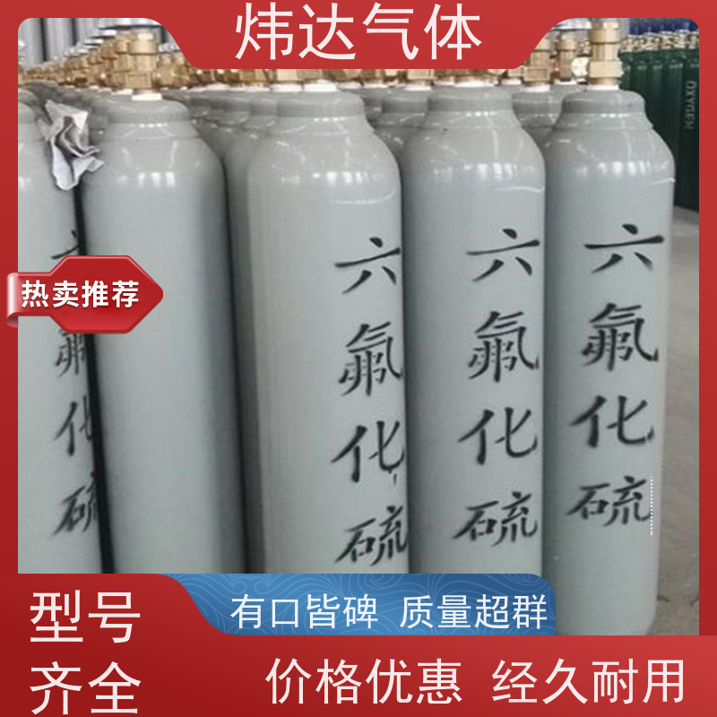 绝缘六氟化硫(硫氟烷)气体炜达气体变电站专用惰性填充剂