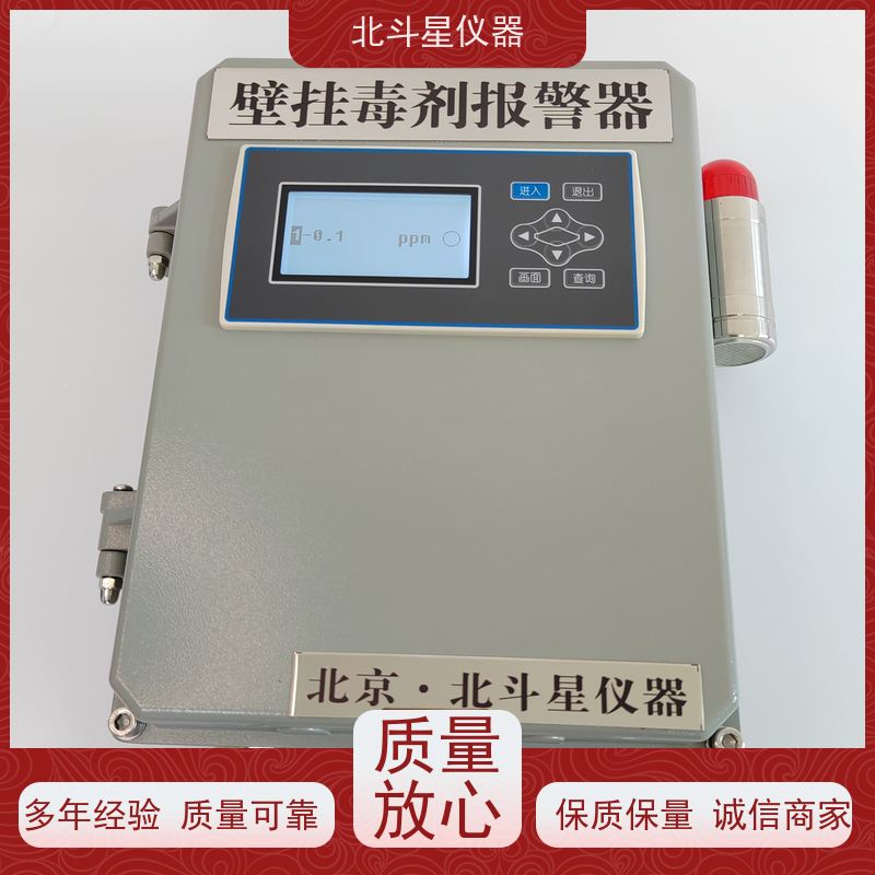 北斗星仪器Wi-CWA-MG106AH 公共场所环境监测毒剂报警探测器