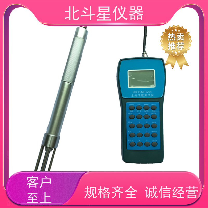 北斗星仪器 H-MS1204N快速 成品油水分测定仪 自有货源 保证质量