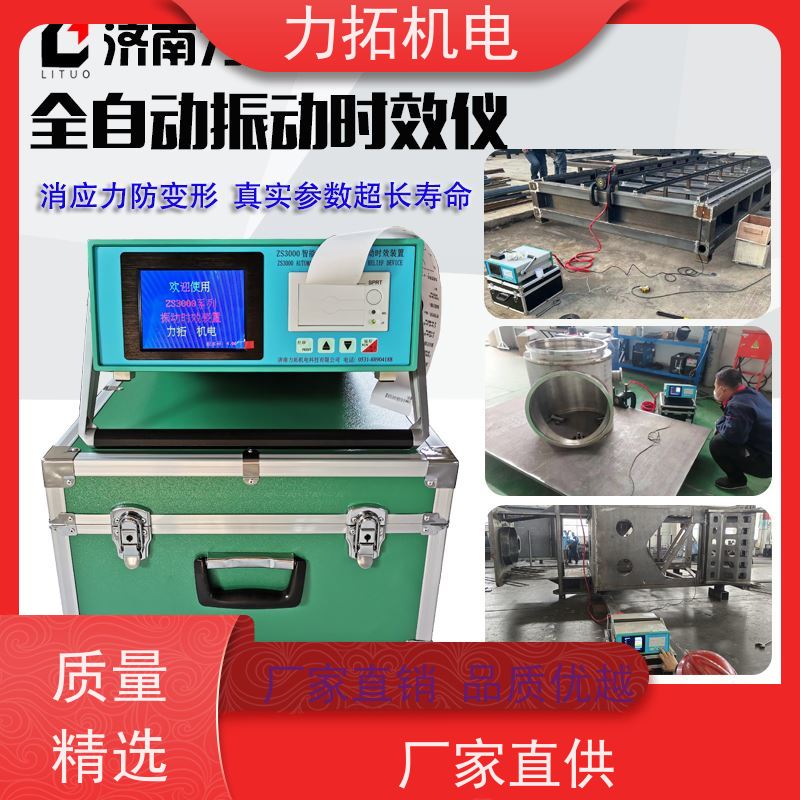 力拓机电 智能液晶 零部件振动时效仪 深耕五金加工 金属应力消除机