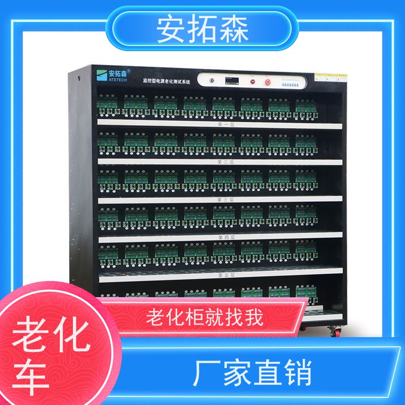 ATSTECH 支持定制 源头厂家 适用于LED电源 老化柜