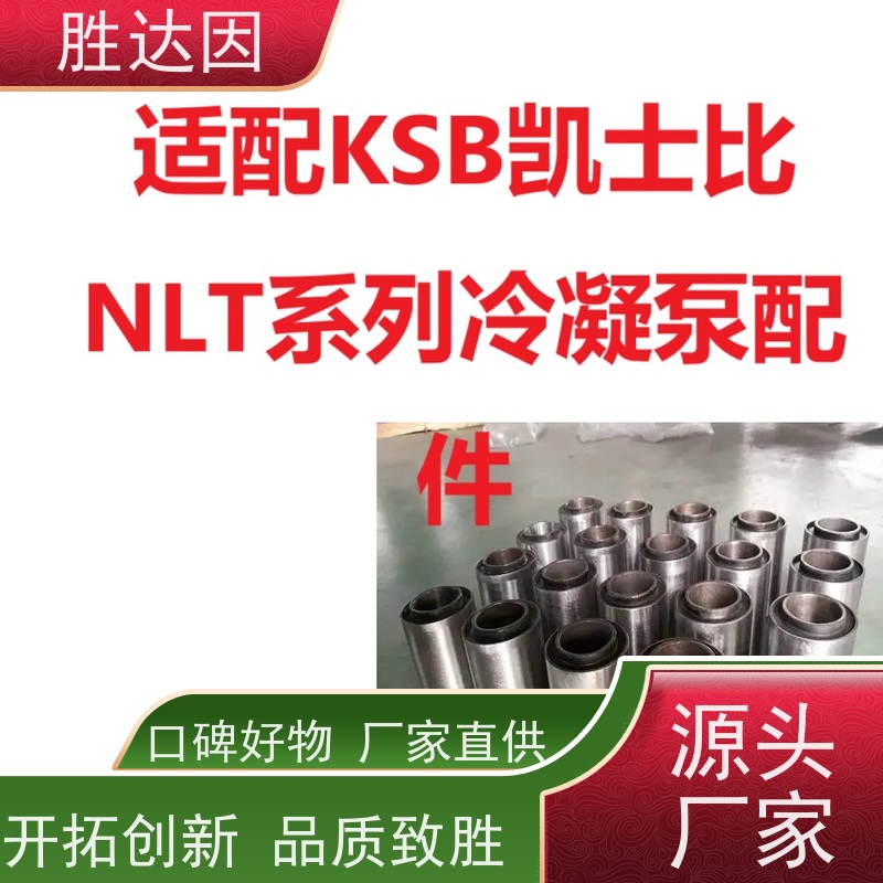 凯士比KSB徐州市NLT200-300X5电机联轴器 厂家批发 欢迎咨询-24小时服务