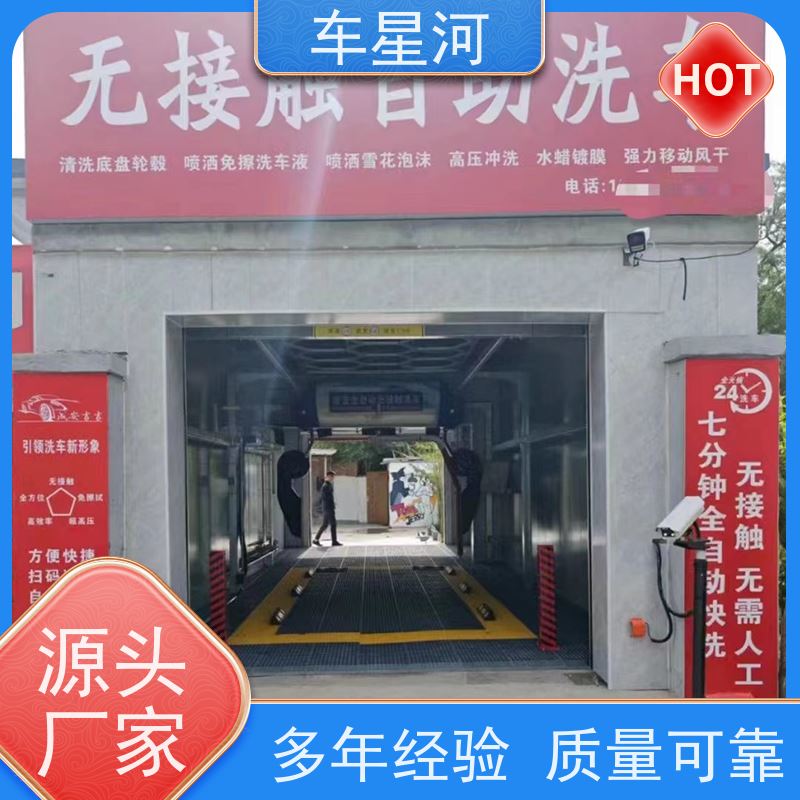 车星河 全自动无人洗车机 节水节能锁定能耗 厂家供应 售后无忧