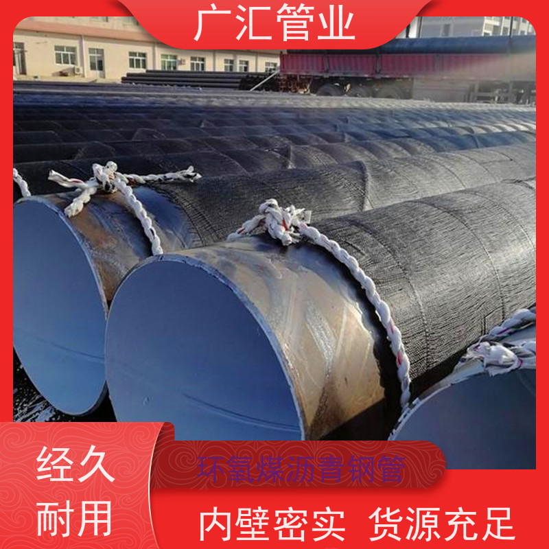广汇管业  内蒙 环氧煤沥青钢管 全国供应应用广泛 供货及时