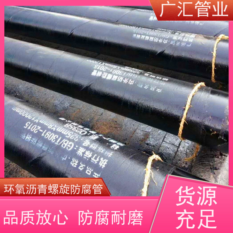 广汇管业  河南 环氧煤沥青防腐漆焊管  物流配送发货快 长期供应