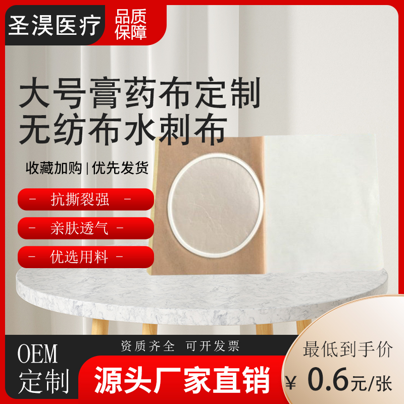 大号膏药布定制可加膜加圈规格自定