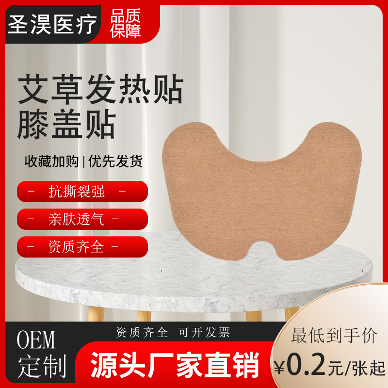 艾草贴颈椎腰椎膝盖肩周通用艾灸艾草源头厂家