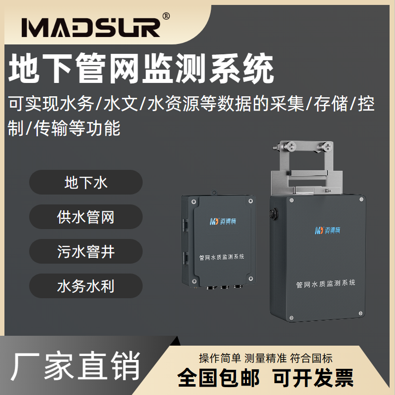 地下管网监测系统 污水窖井地下水排污cod氨氮传感器电极在线检测