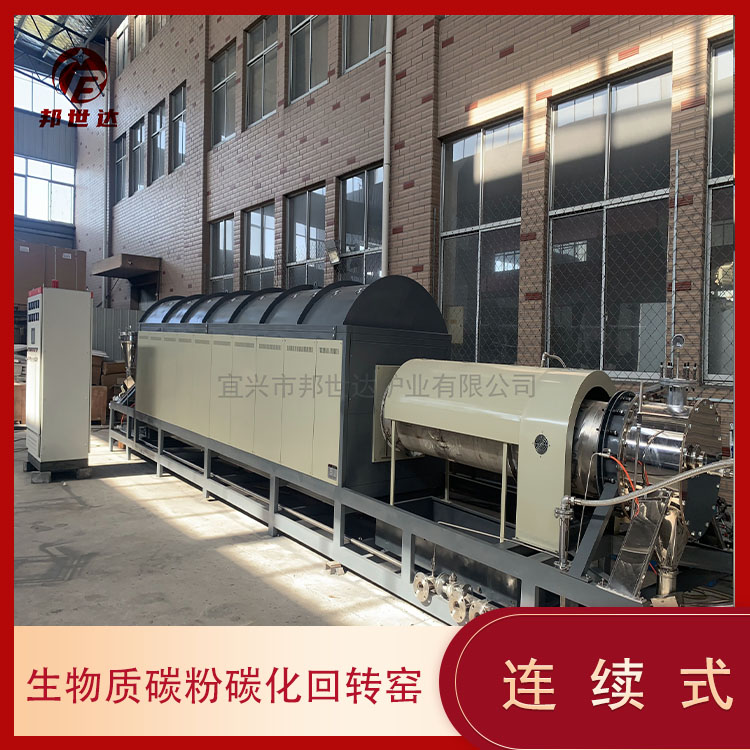 多孔碳活化炉  稀土烧结回转炉  金属材料烧结炉 邦世达