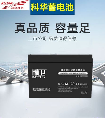 科华蓄电池6-GFM-12V/65AH厂家报价