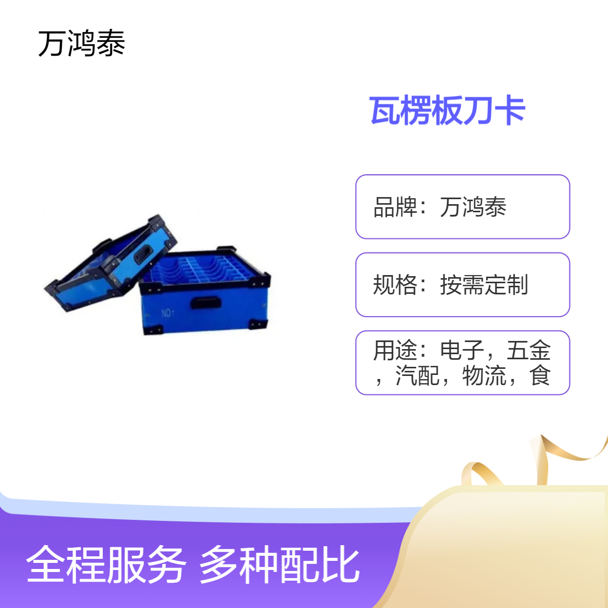 万鸿泰PP瓦楞板刀卡 塑料周转箱内置格挡卡板分隔板 防潮防撞
