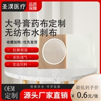 大号膏药布定制可加膜加圈规格自定