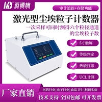 半导体电子激光 尘埃粒子计数器六通道粒径 国标法带热敏打印机