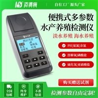 便携式水产检测仪 水产养殖ph氨氮 溶解氧氨氮 多参数水质检测仪