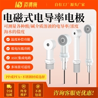 电磁式电导率检测电极 工业在线电导率仪 水质测量EC值检测仪