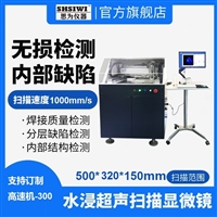 浙江超声厂家 思为水浸超声扫描显微镜 GSS-310  半导体封装厂家 透射模组双向验证 分层缺陷