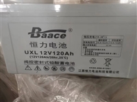 恒力蓄电池UXL12V-120AH厂家报价