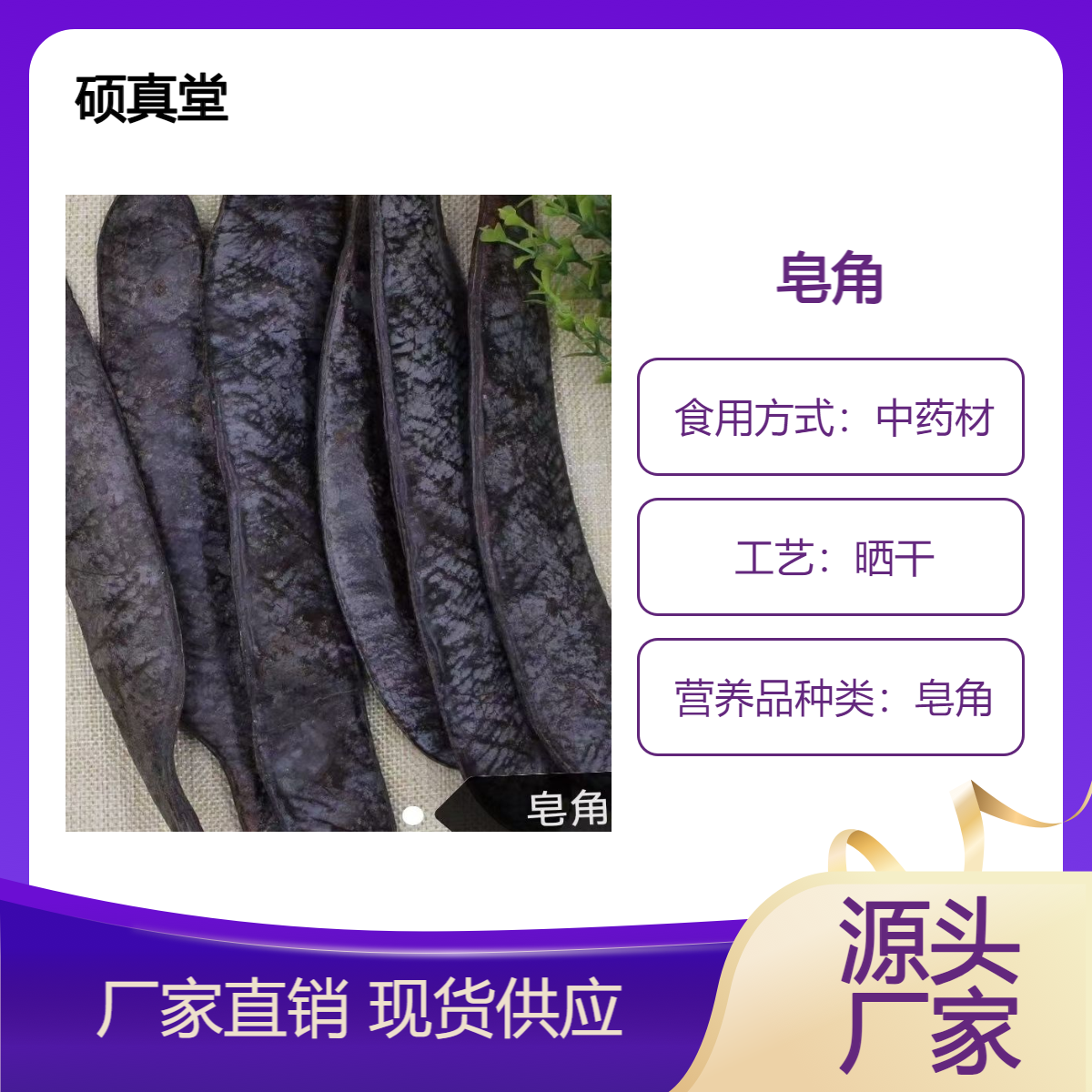 中药材皂角 精选干净无添加自然晒干散装包邮