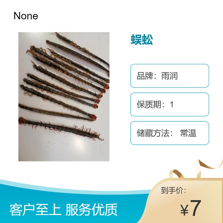 中药材蜈蚣 蝍蛆 千足虫精选烘干品质规格齐全包邮 批发各种昆虫