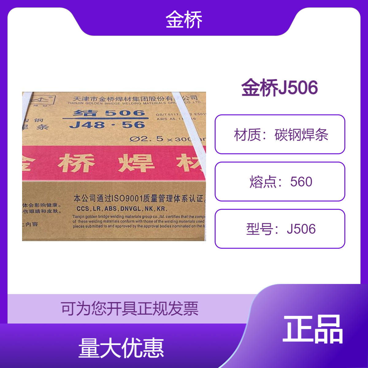 金桥焊材J506承压设备用钢焊条是低氢钾型药皮的承压设备专用碳钢
