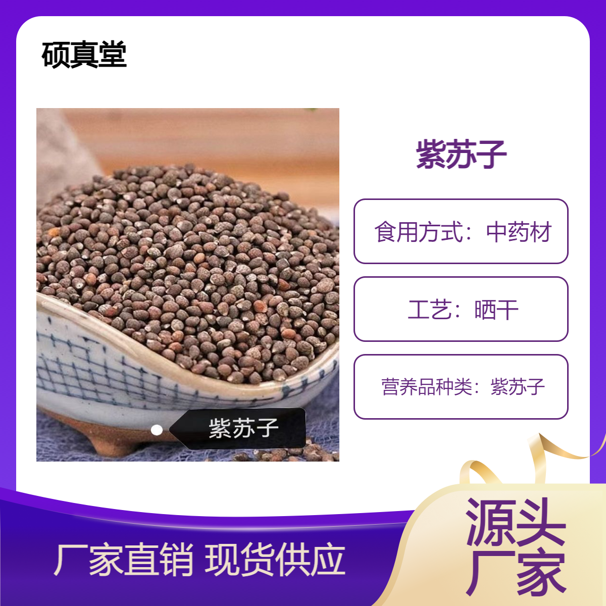 中药材紫苏子 青苏子香苏精选自然晒干 干净无添加散装包邮