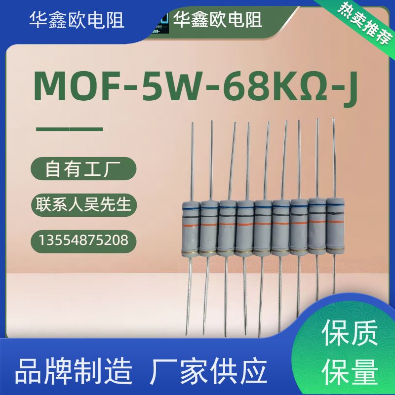 华鑫欧 品质保证 湖北氧化膜电阻 1W 680R