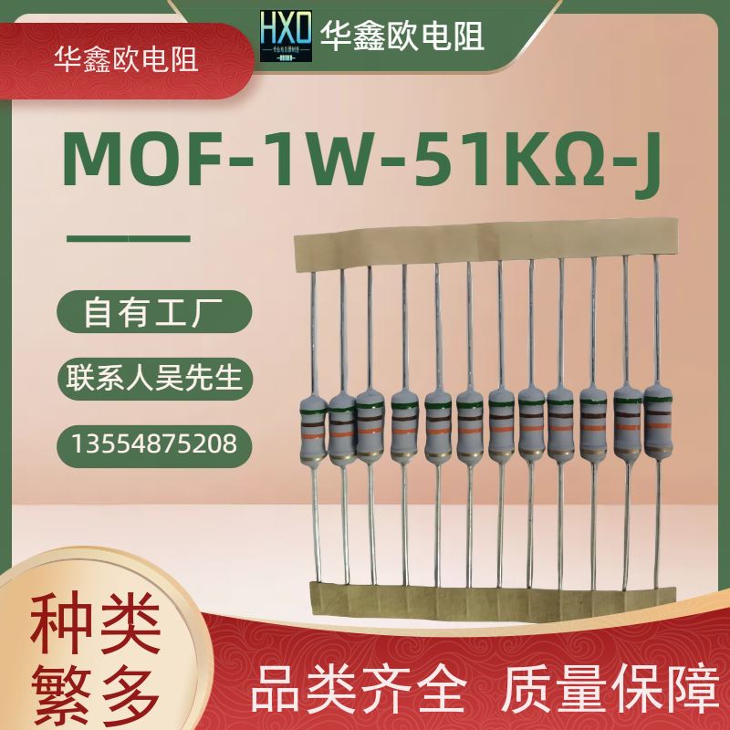 华鑫欧 交期稳定 电阻器 5W 680R