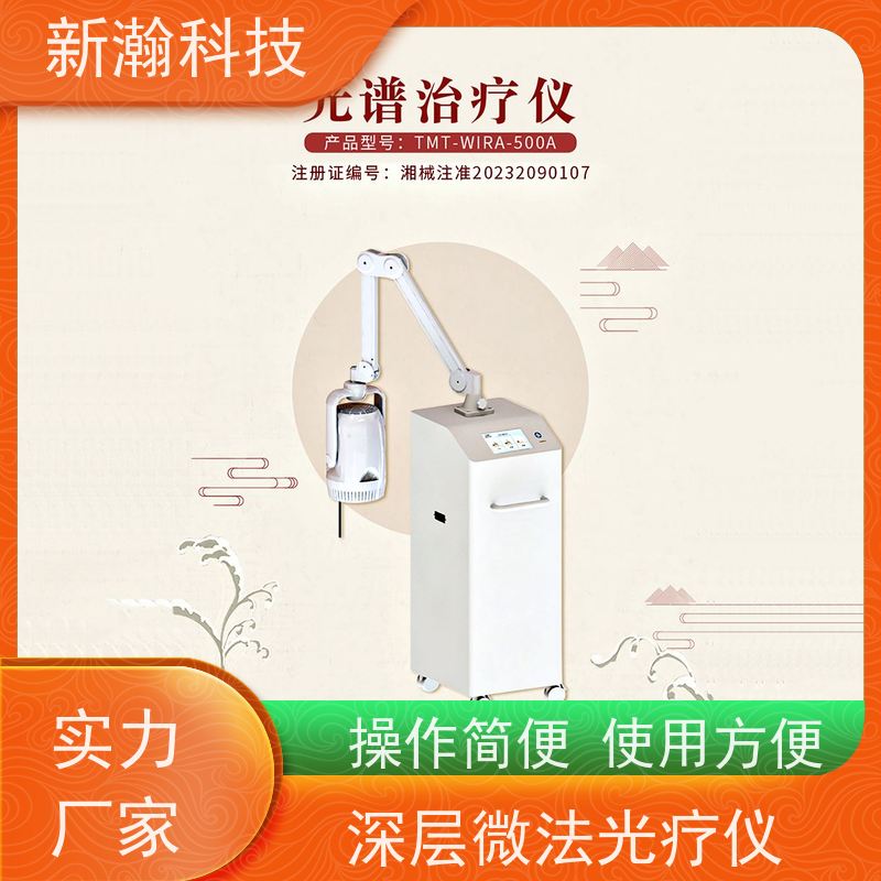 新瀚科技 光谱仪 有超温预警功能和警示标识 微法光灸