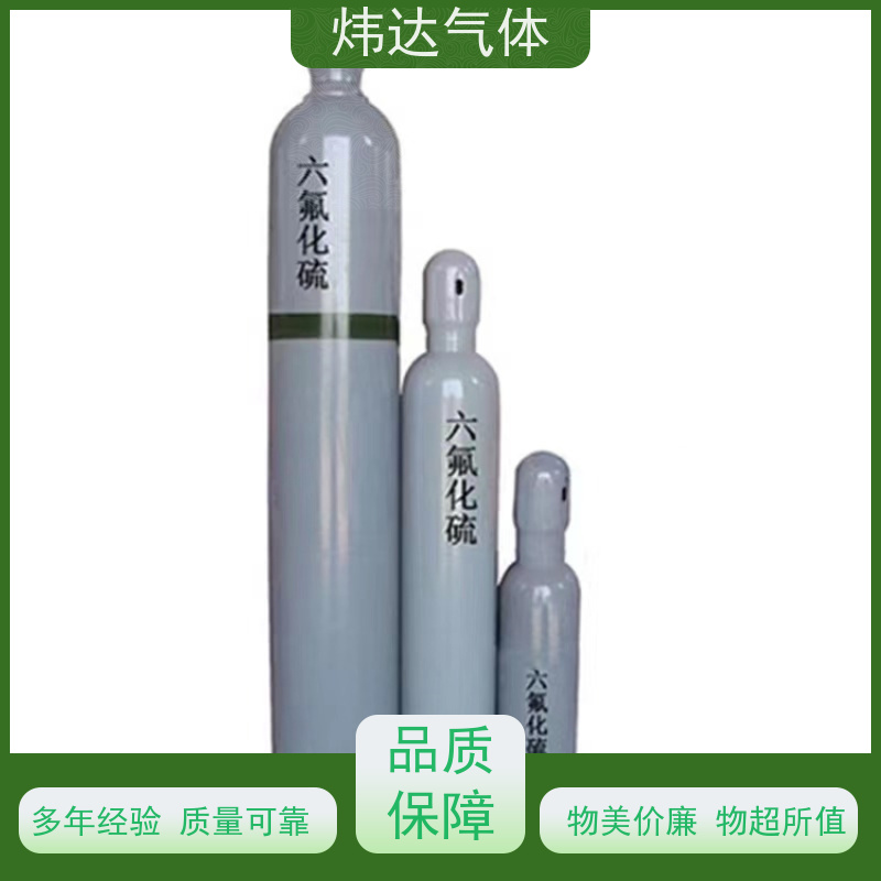 长效六氟化硫(稳定氟化硫)炜达气体GIS设备终身填充剂